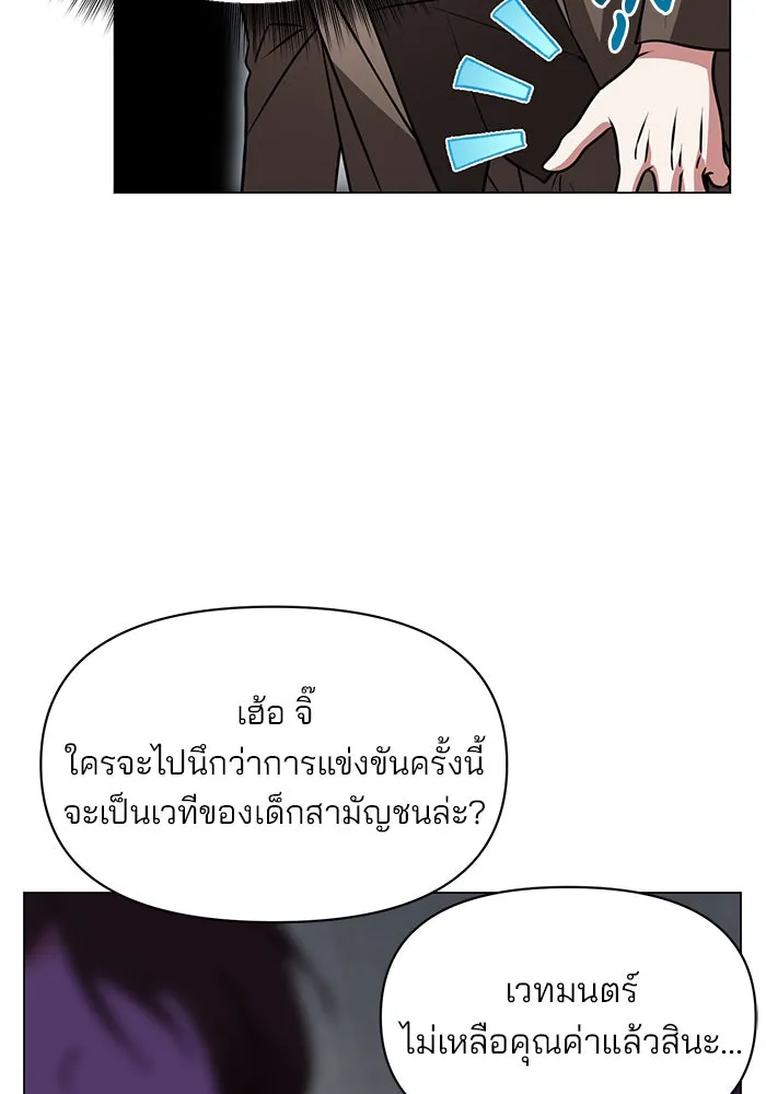 The Academy Is Doomed Chap 79 - Next Chap 80