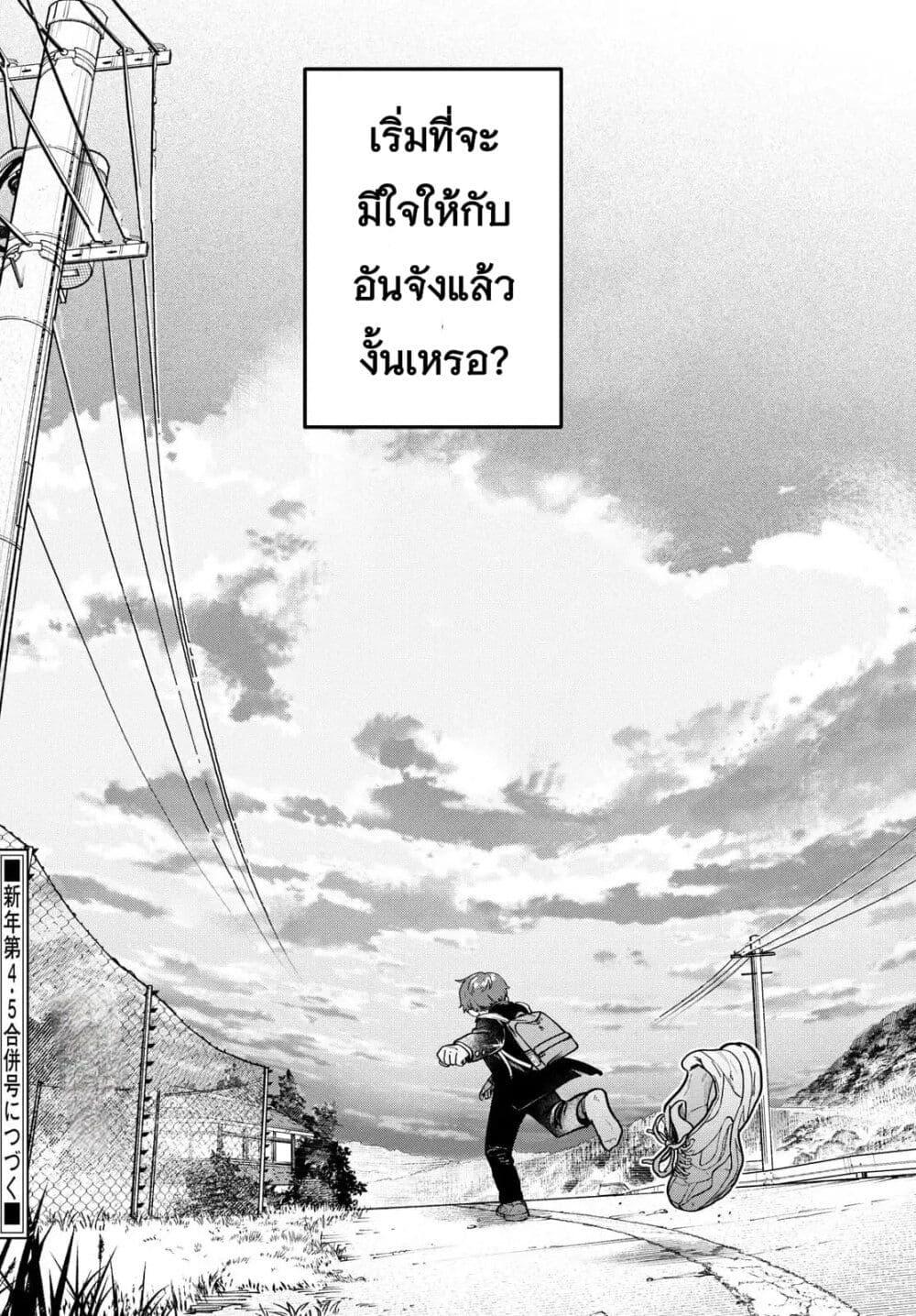 Futari Bus Chap 11 - Next Chap 12