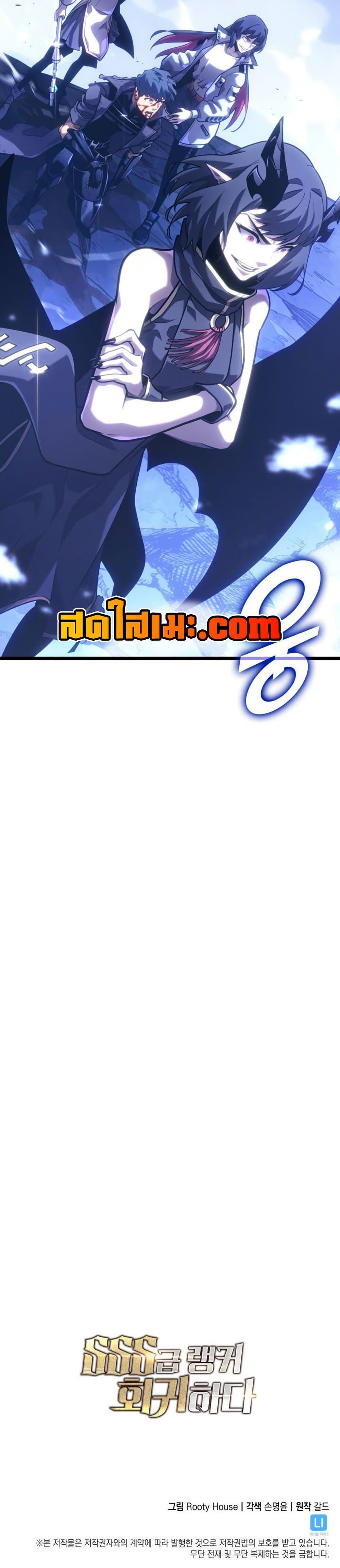 Return of the SSS-Class Ranker Chap 181 - Next Chap 182