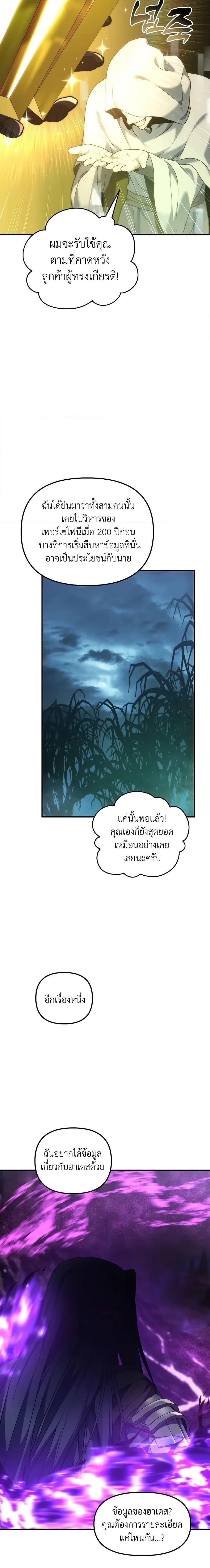 Ranker Who Lives A Second Time Chap 196 - Next Chap 197