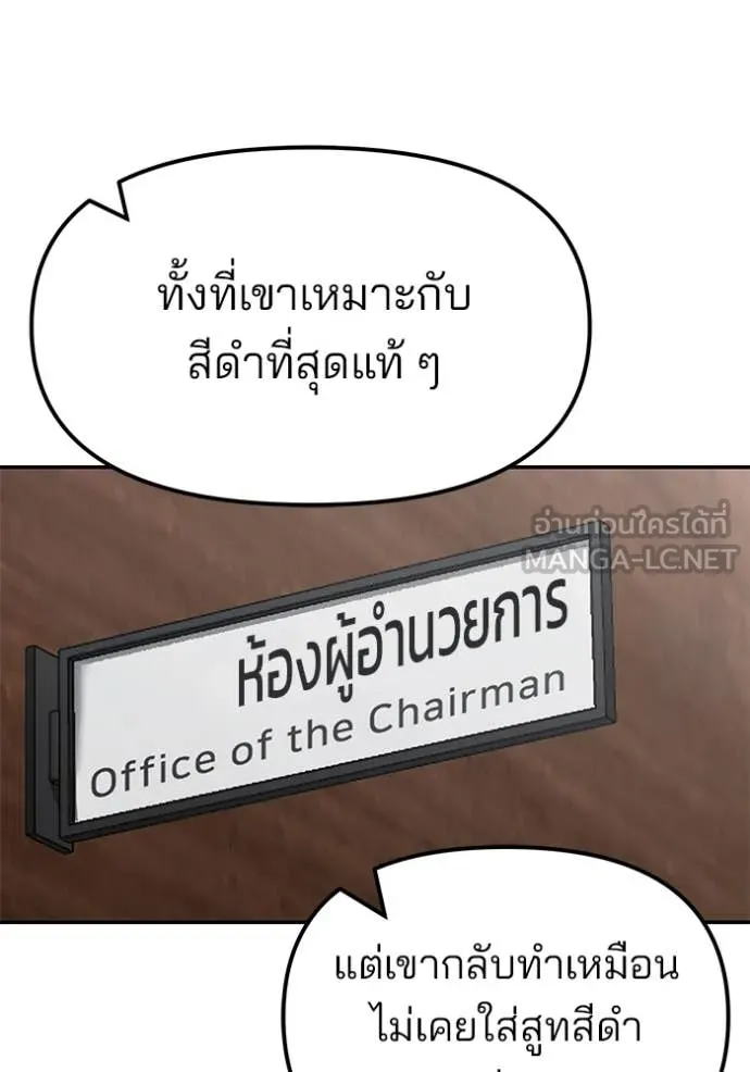 The Bully in Charge Chap 146 - Next Chap 147