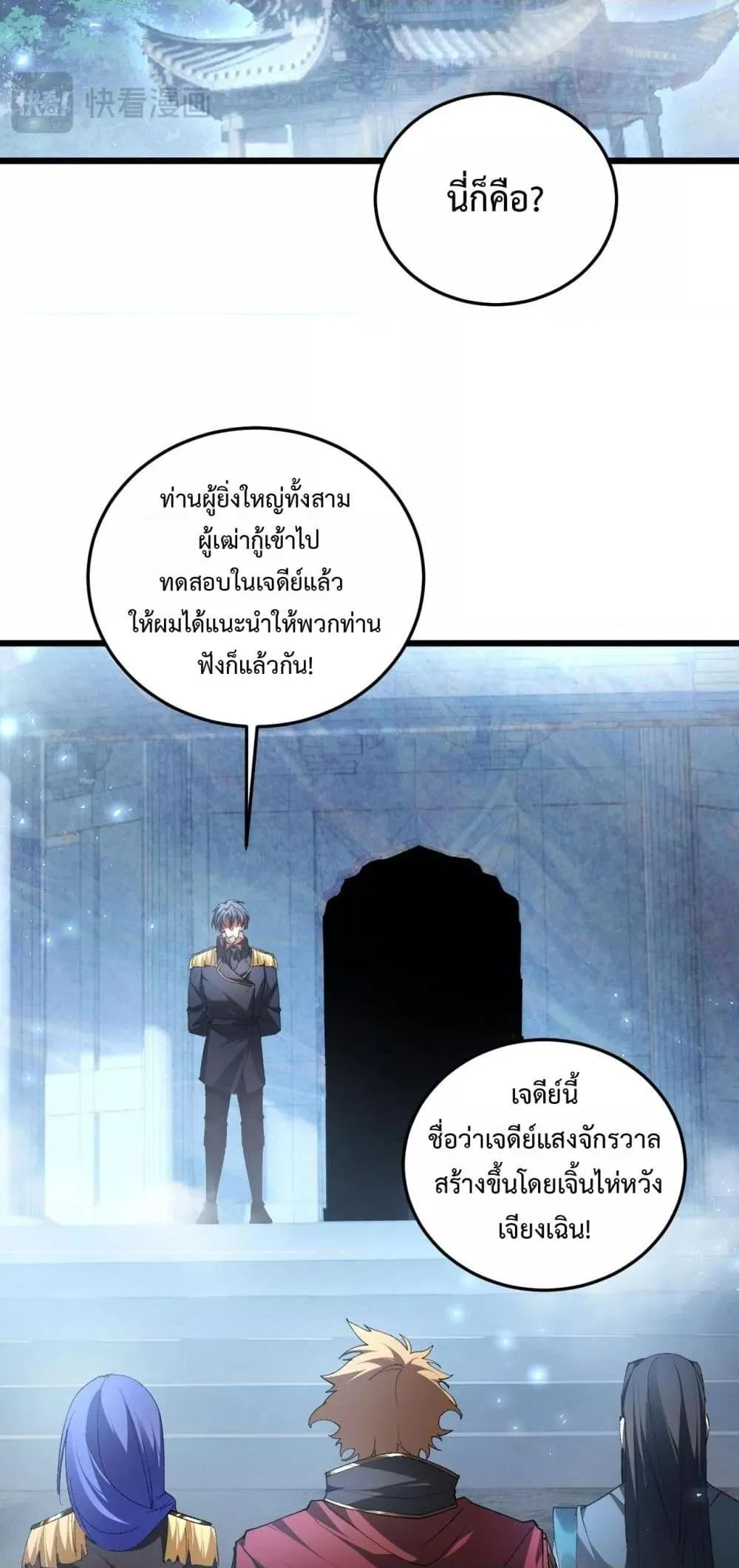 Overlord of Insects Chap 82 - Next Chap 83