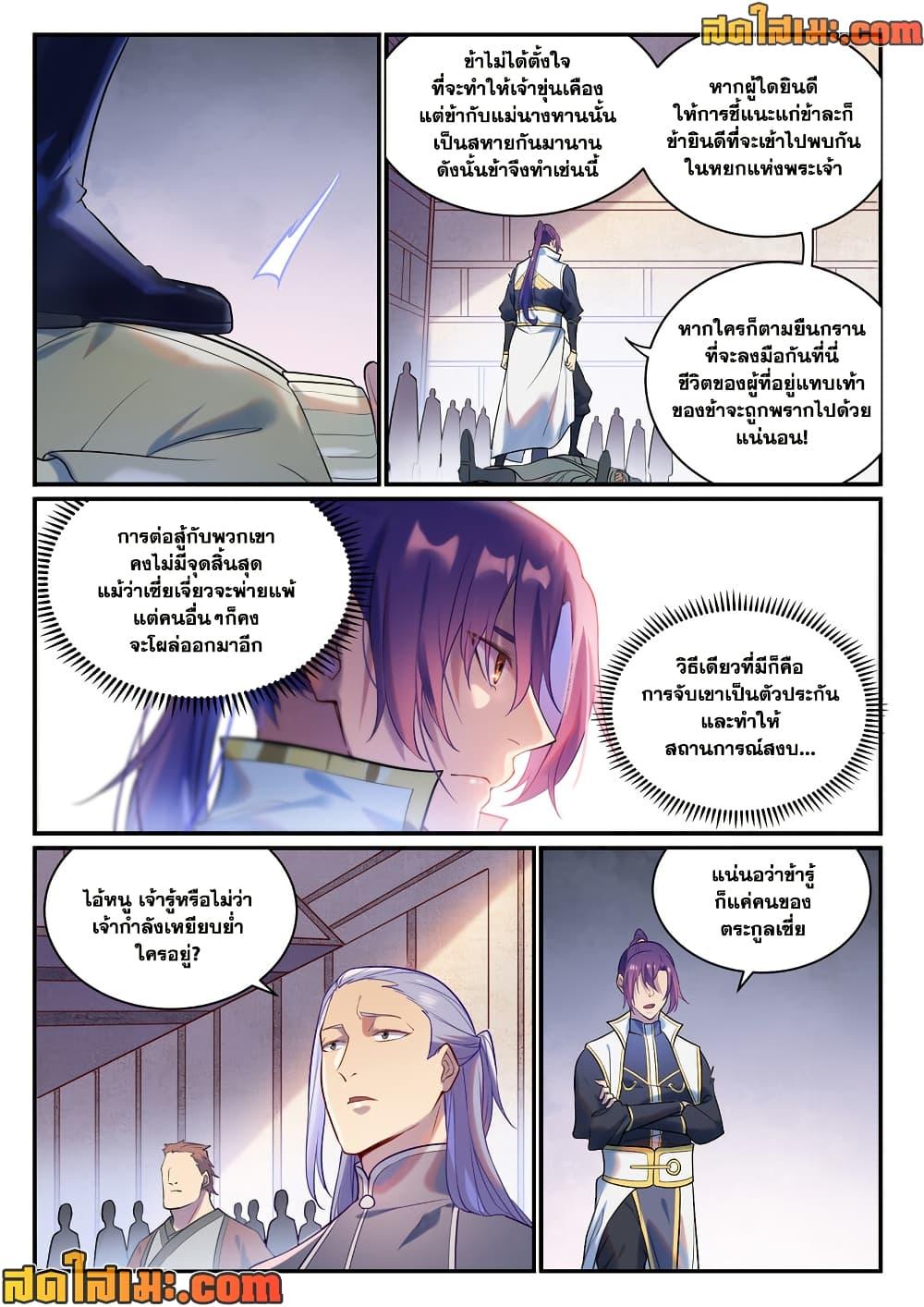 Bailian Chengshen Chap 976 - Next Chap 977