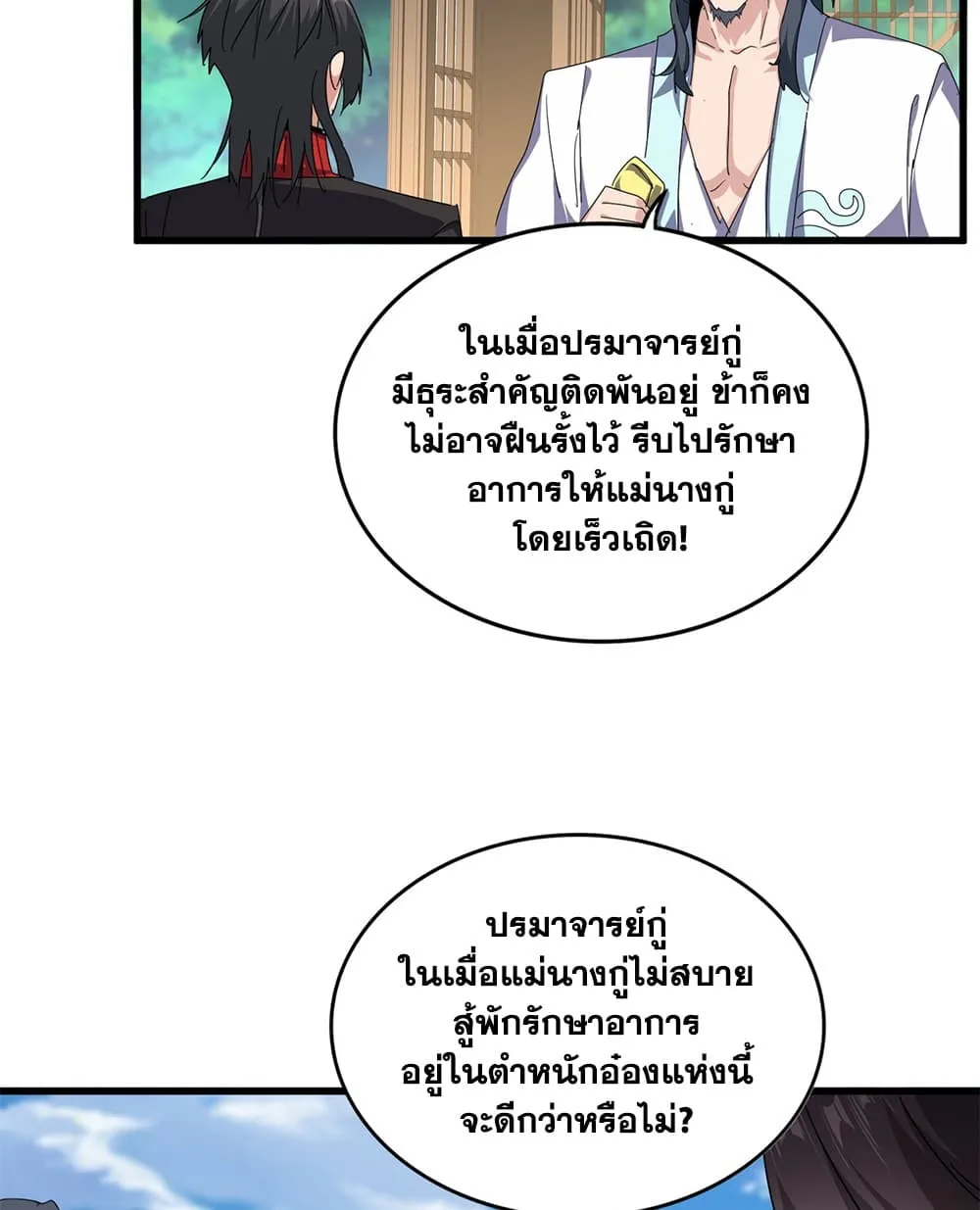 Magic Emperor Chap 917 - Next Chap 918