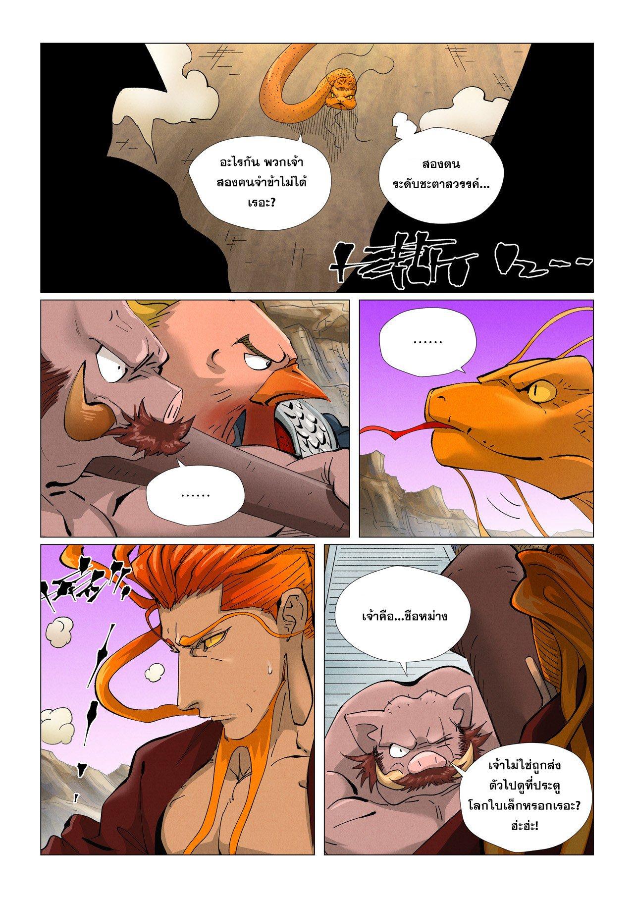 Tales of Demons and Gods Chap 470.2 - Next Chap 471.2