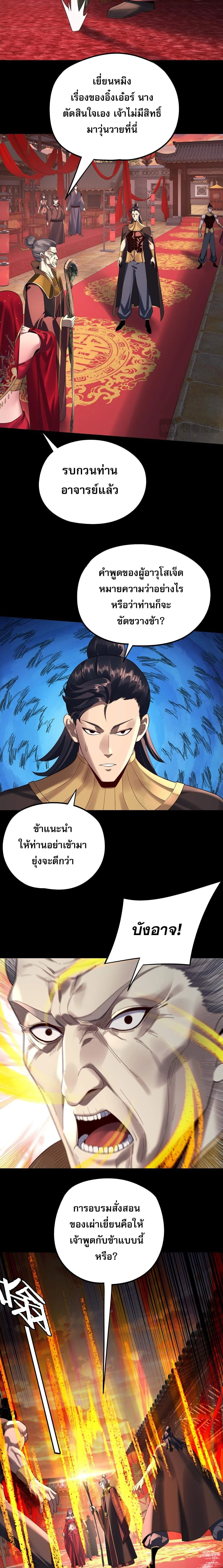 Villain is here Chap 248 - Next Chap 249