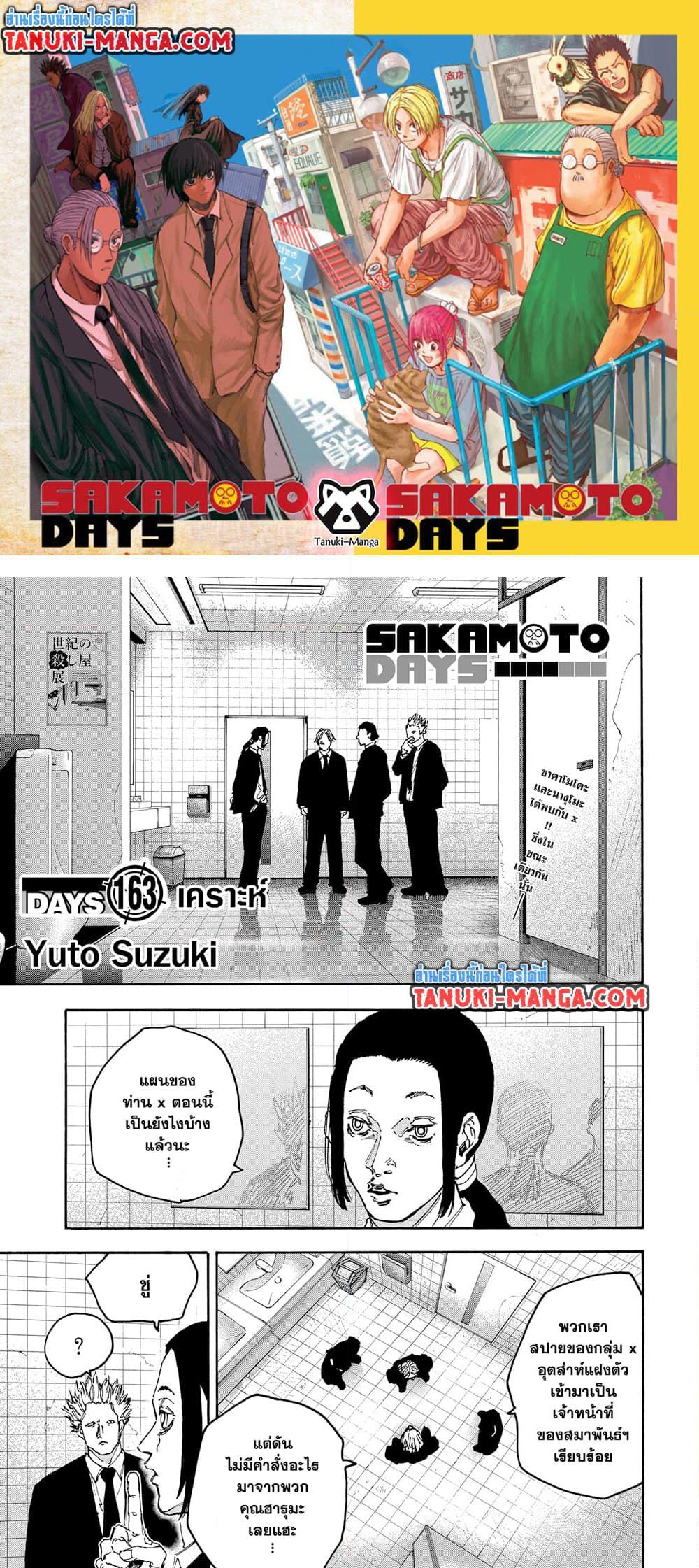 Sakamoto Days Chap 163 - Next Chap 164