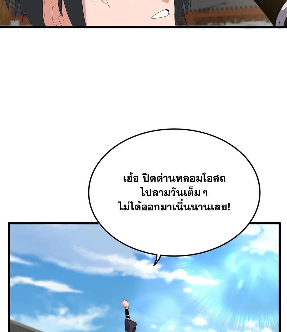 Magic Emperor Chap 881 - Next Chap 882