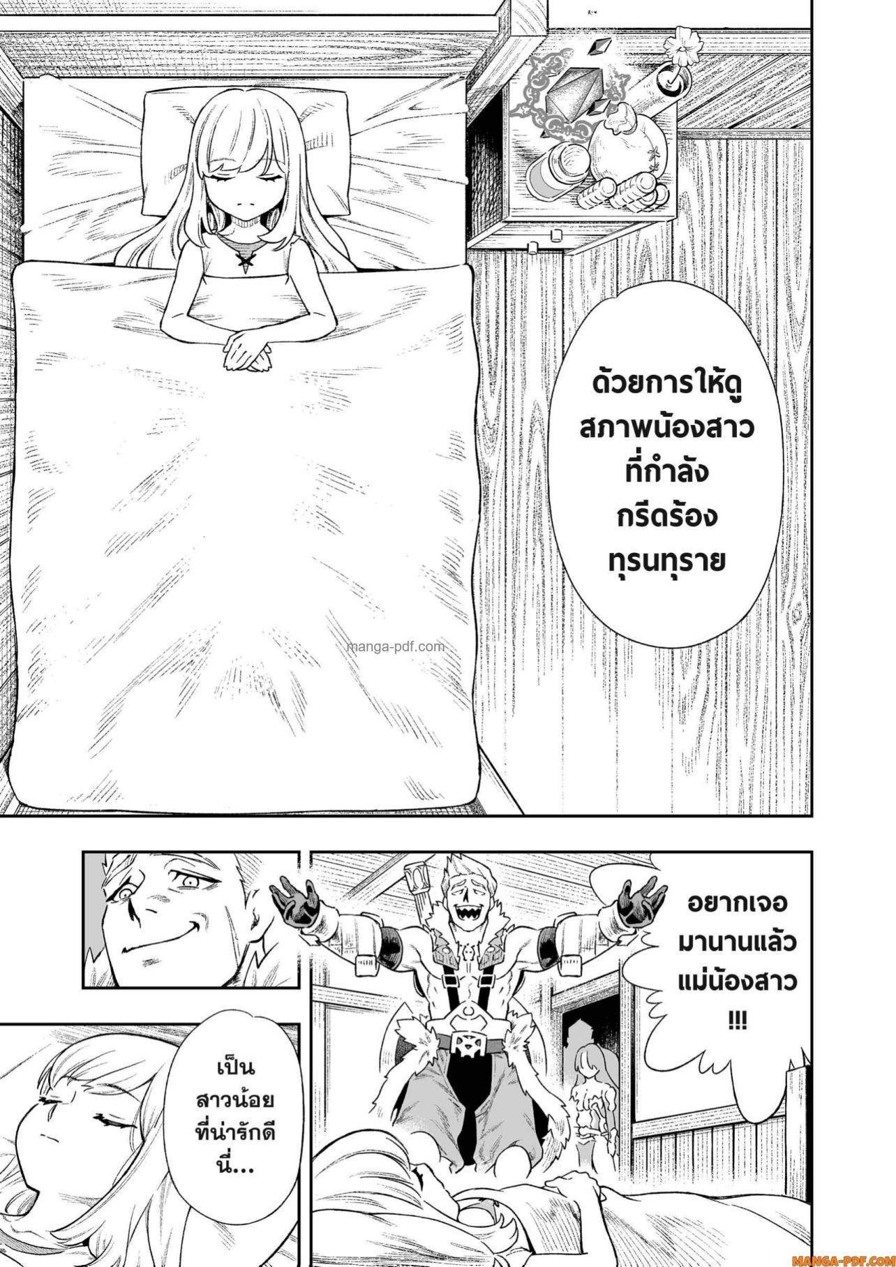 Saijaku na Boku wa “Kabenuke Bugs” de Nariagaru Chap 14 - Next Chap 15