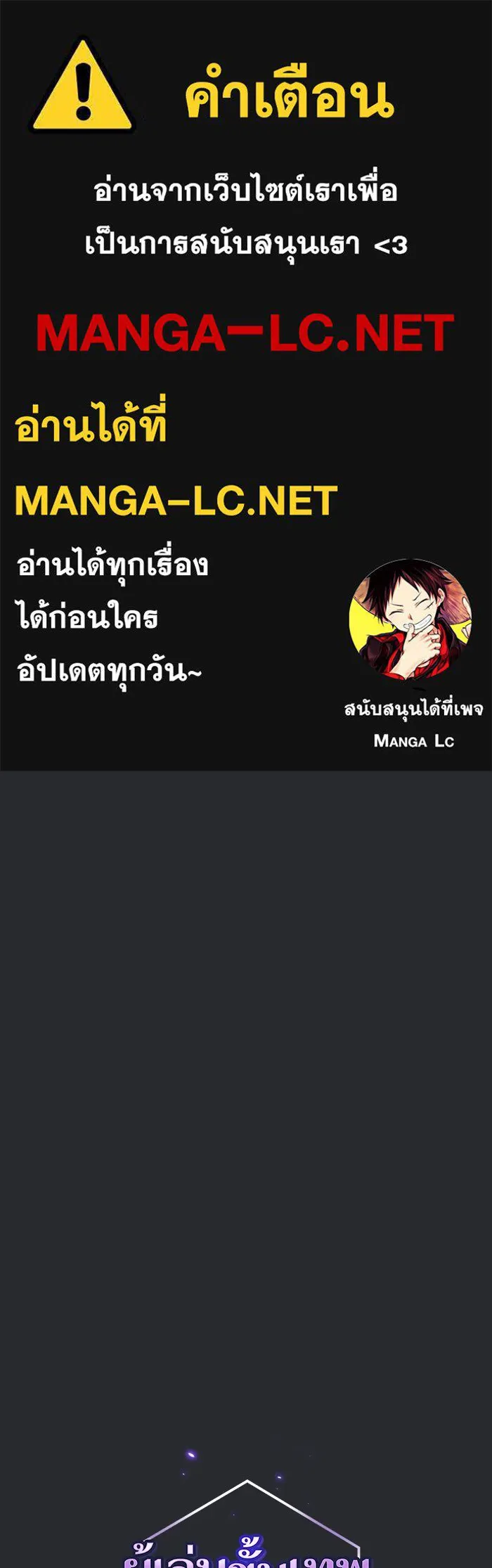 The Tutorial Tower of the Advanced Player – ผู้เล่นขั้นเทพแห่งหอคอยฝึกสอน Chap 105 - Next Chap 106