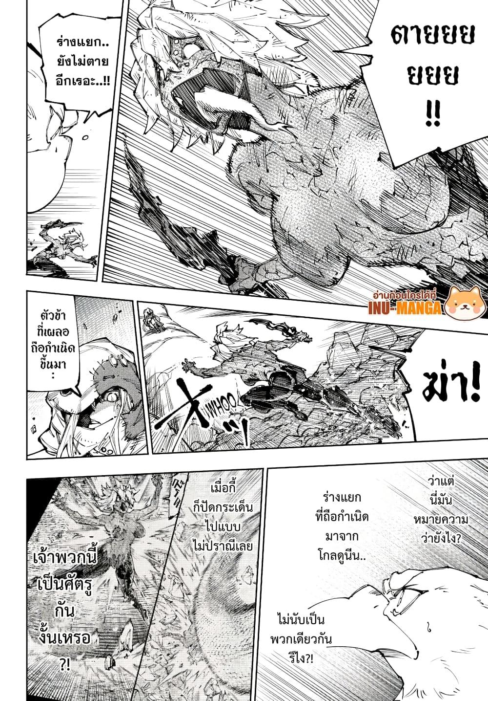 Shangri-La Frontier Chap 245 - Next Chap 246