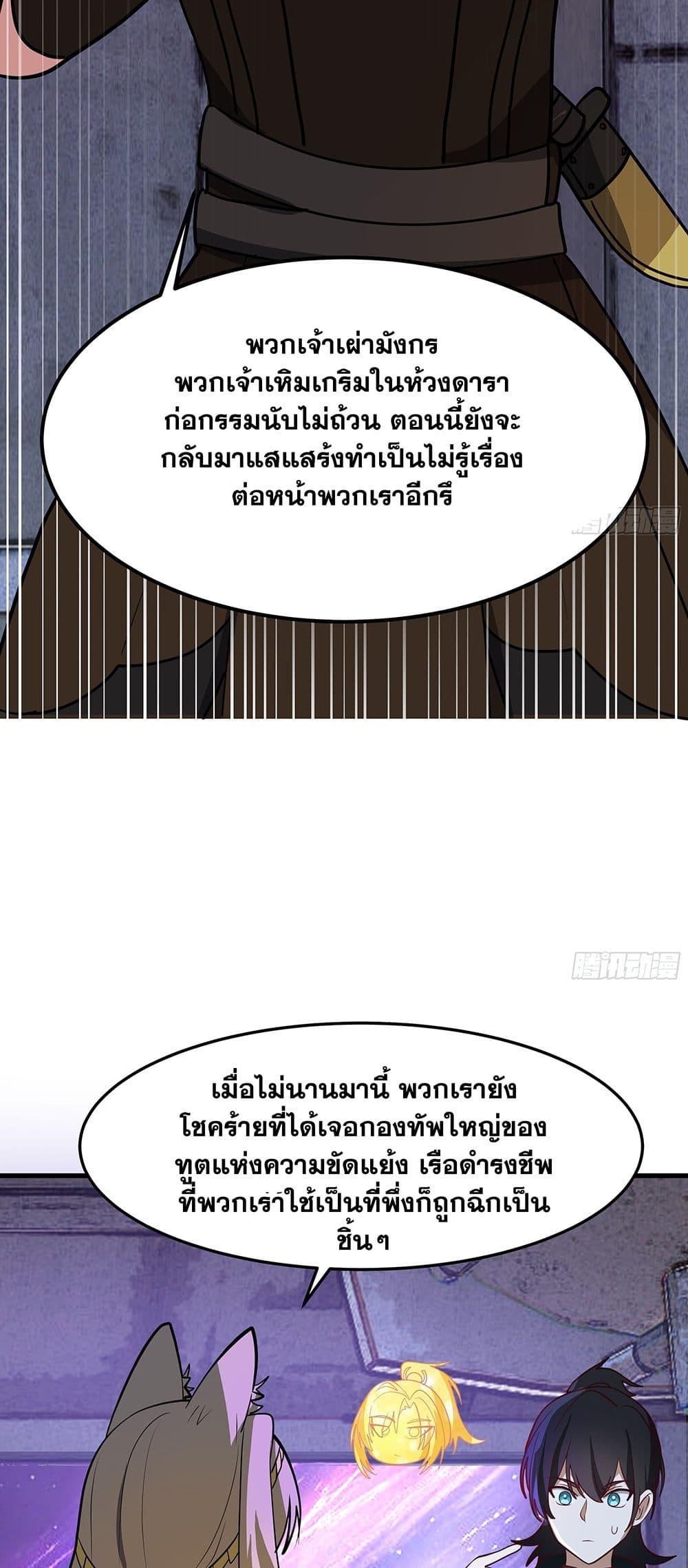 Martial Peak เทพยุทธ์เหนือโลก Chap 3853 - Next Chap 3854