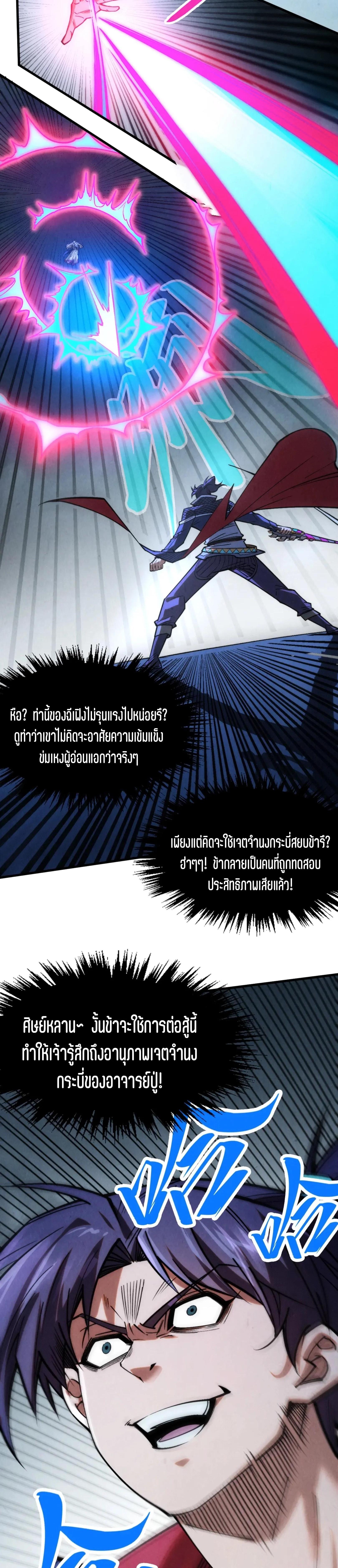 The Eternal Supreme Chap 281 - Next Chap 282