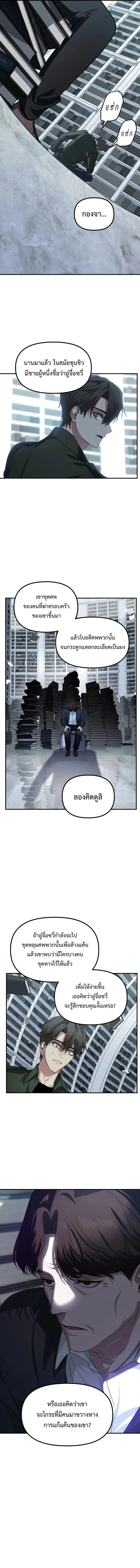 SSS-Class Suicide Hunter Chap 139 - Next Chap 140