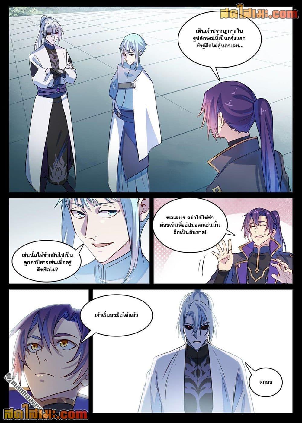 Bailian Chengshen Chap 1121 - Next Chap 1122