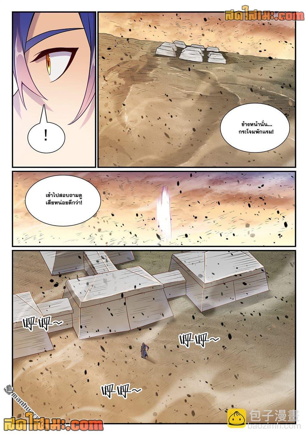Bailian Chengshen Chap 1127 - Next Chap 1128