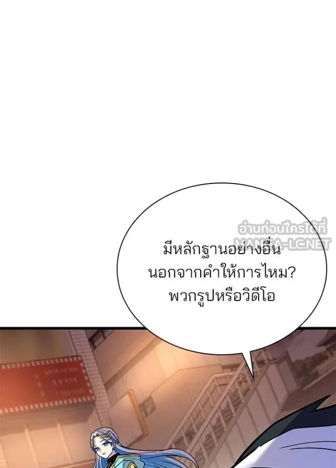Villain To Kill Chap 219 - Next Chap 220