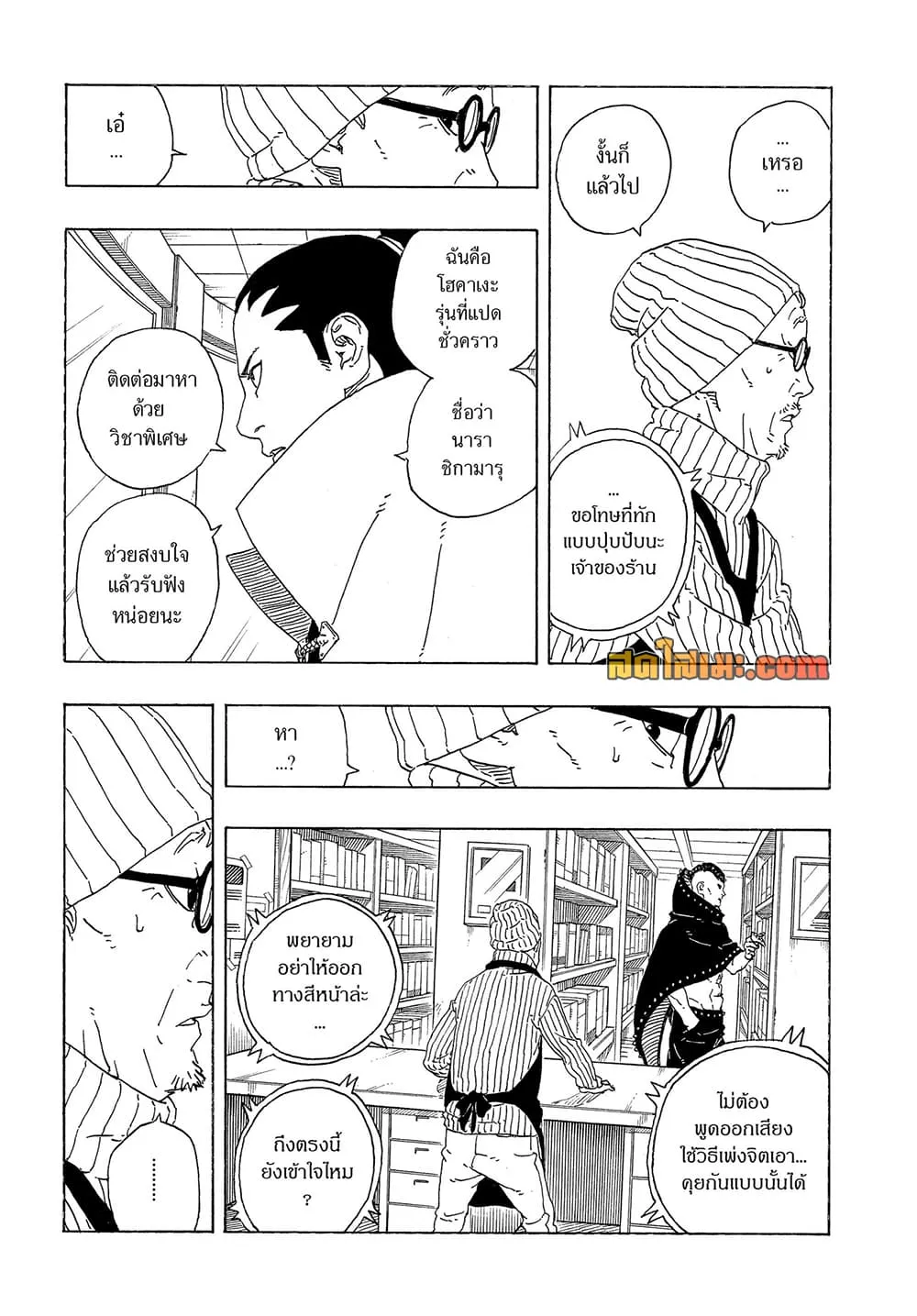 BORUTO - TWO BLUE VORTEX - Chap 37 - Next Chap 38