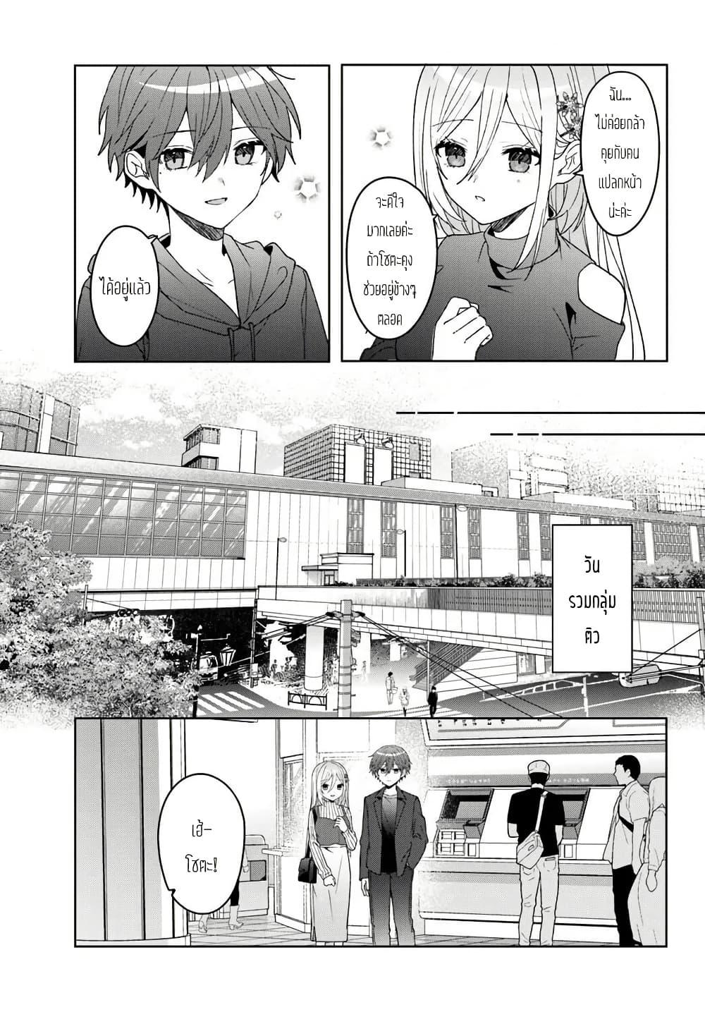 Takou no Koori Hime wo Tasuketara, Otomodachi kara Hajimeru Koto ni Narimashita Chap 10.2 - Next Chap 11.2