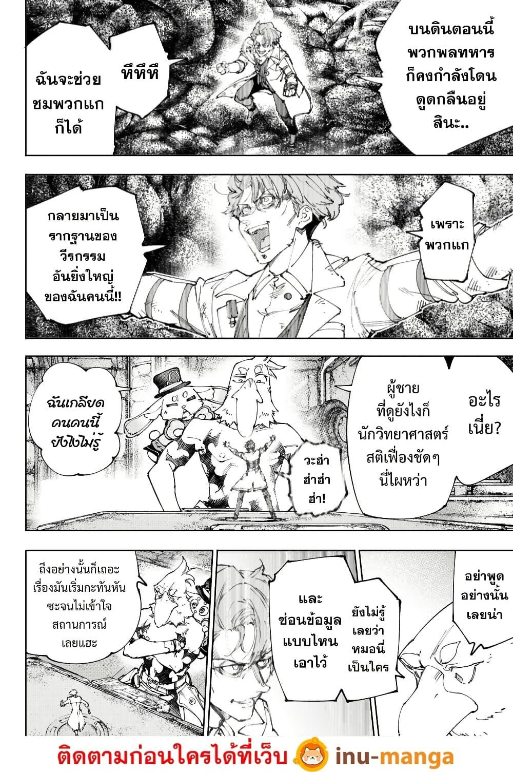 Shangri-La Frontier Chap 220 - Next Chap 221