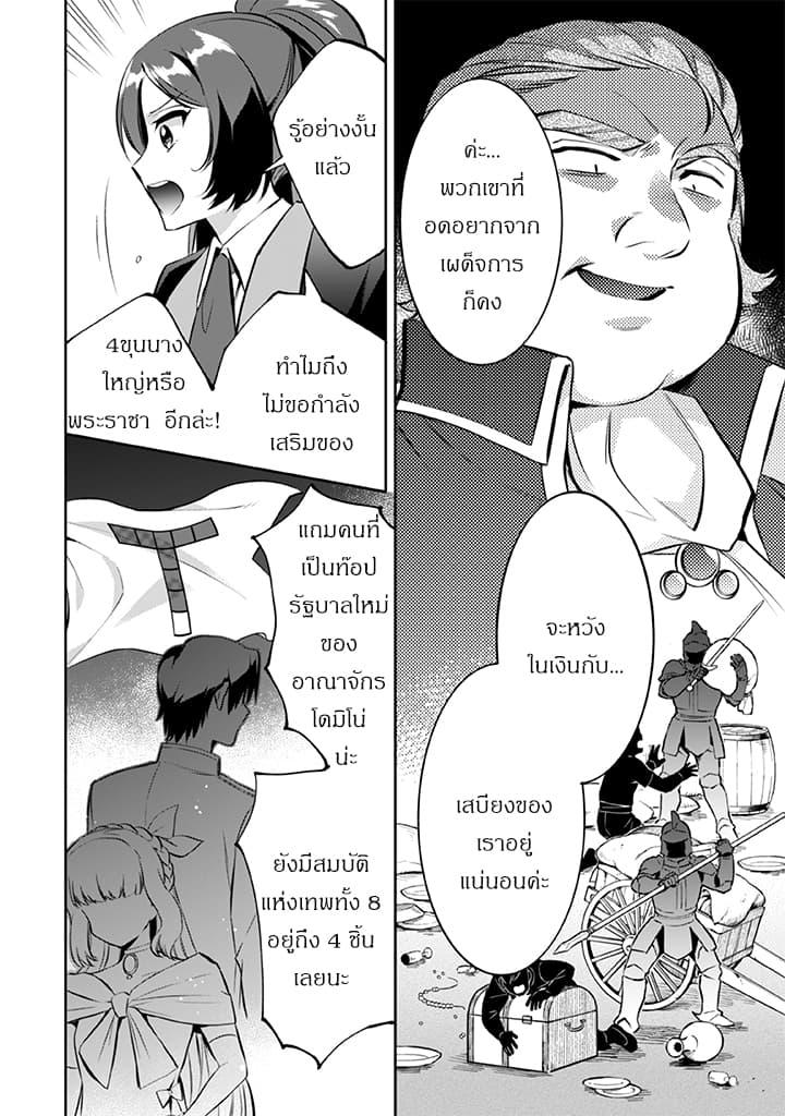 Jimi na Kensei wa Sore Demo Saikyou desu Chap 22 - Next Chap 23