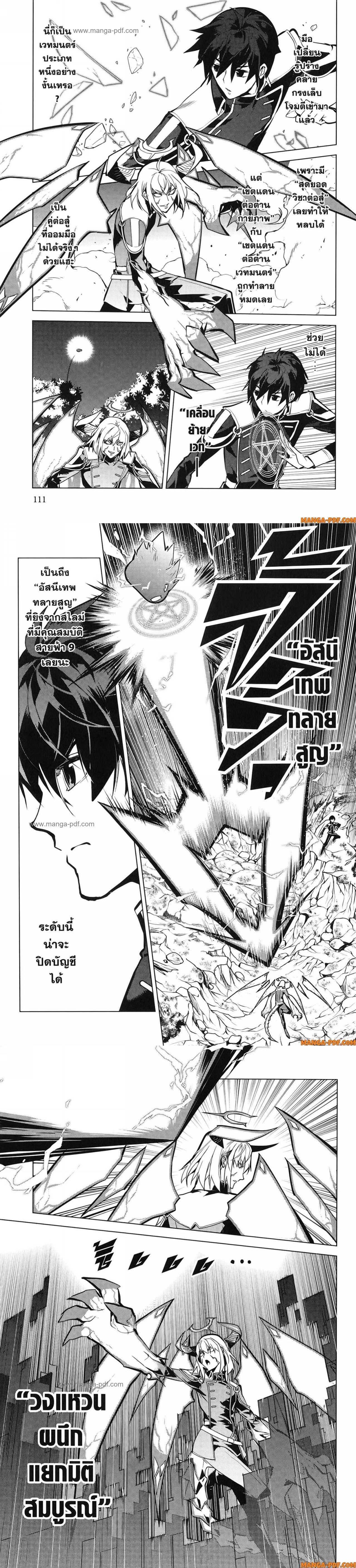 Tensei Kenja no Isekai Life Chap 71 - Next Chap 72