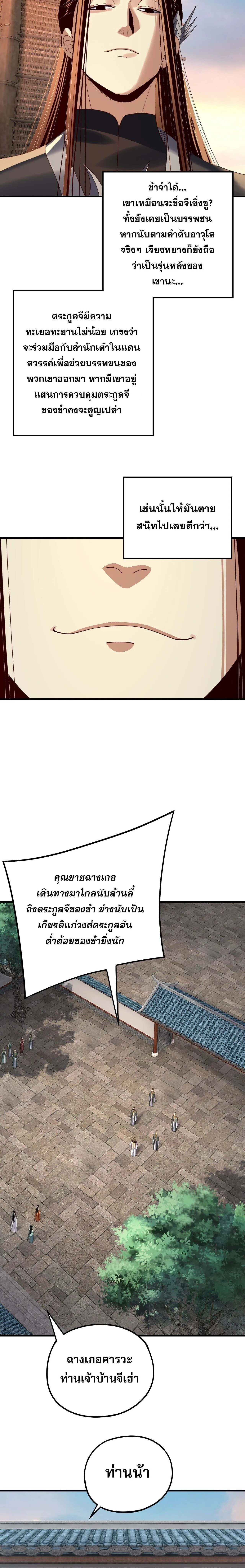 Villain is here Chap 258 - Next Chap 259