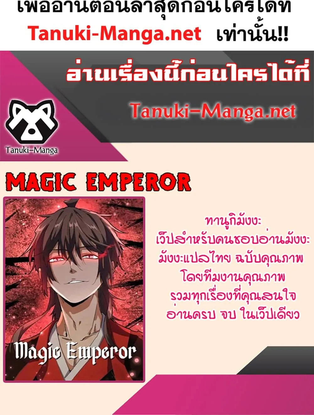 Magic Emperor Chap 850 - Next Chap 851