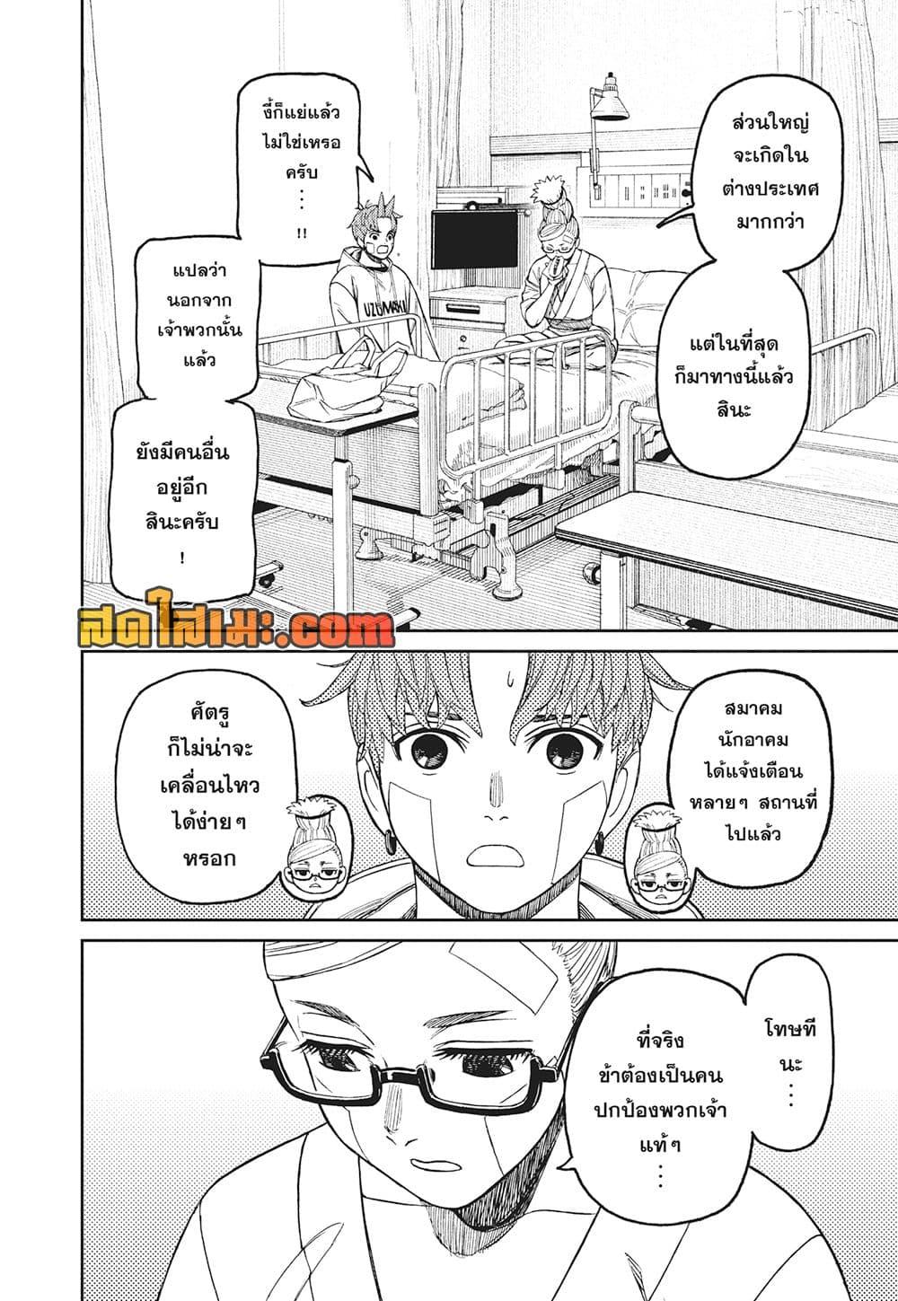 DANDADAN Chap 211 - Next Chap 212