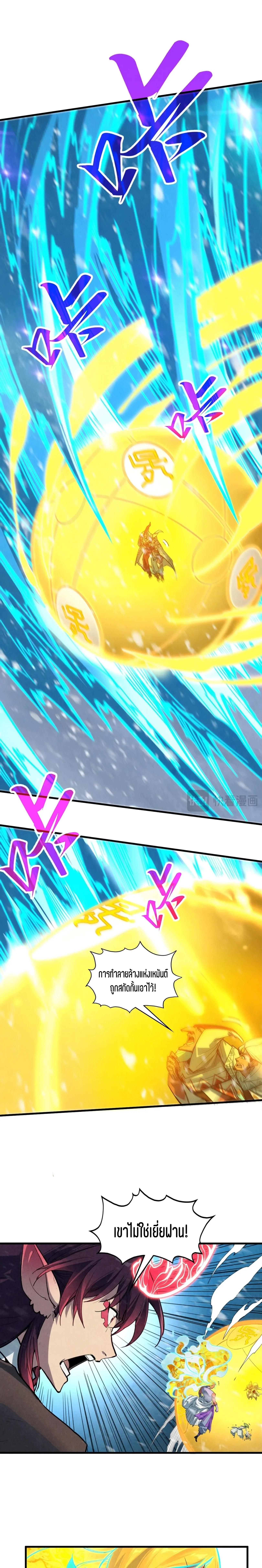 The Eternal Supreme Chap 371 - Next Chap 372