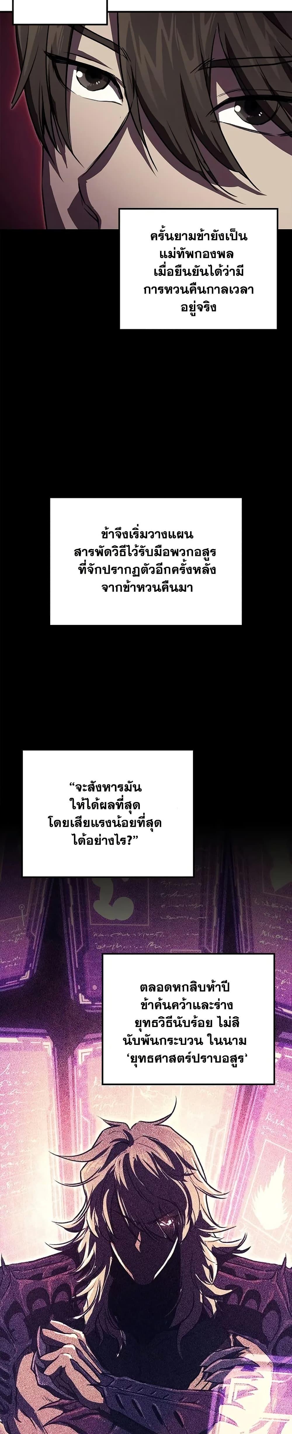 The Demonic Cult Instructor Returns Chap 29 - Next Chap 30