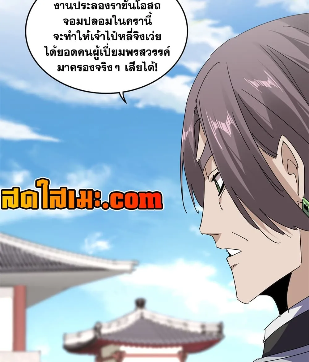 Magic Emperor Chap 910 - Next Chap 911