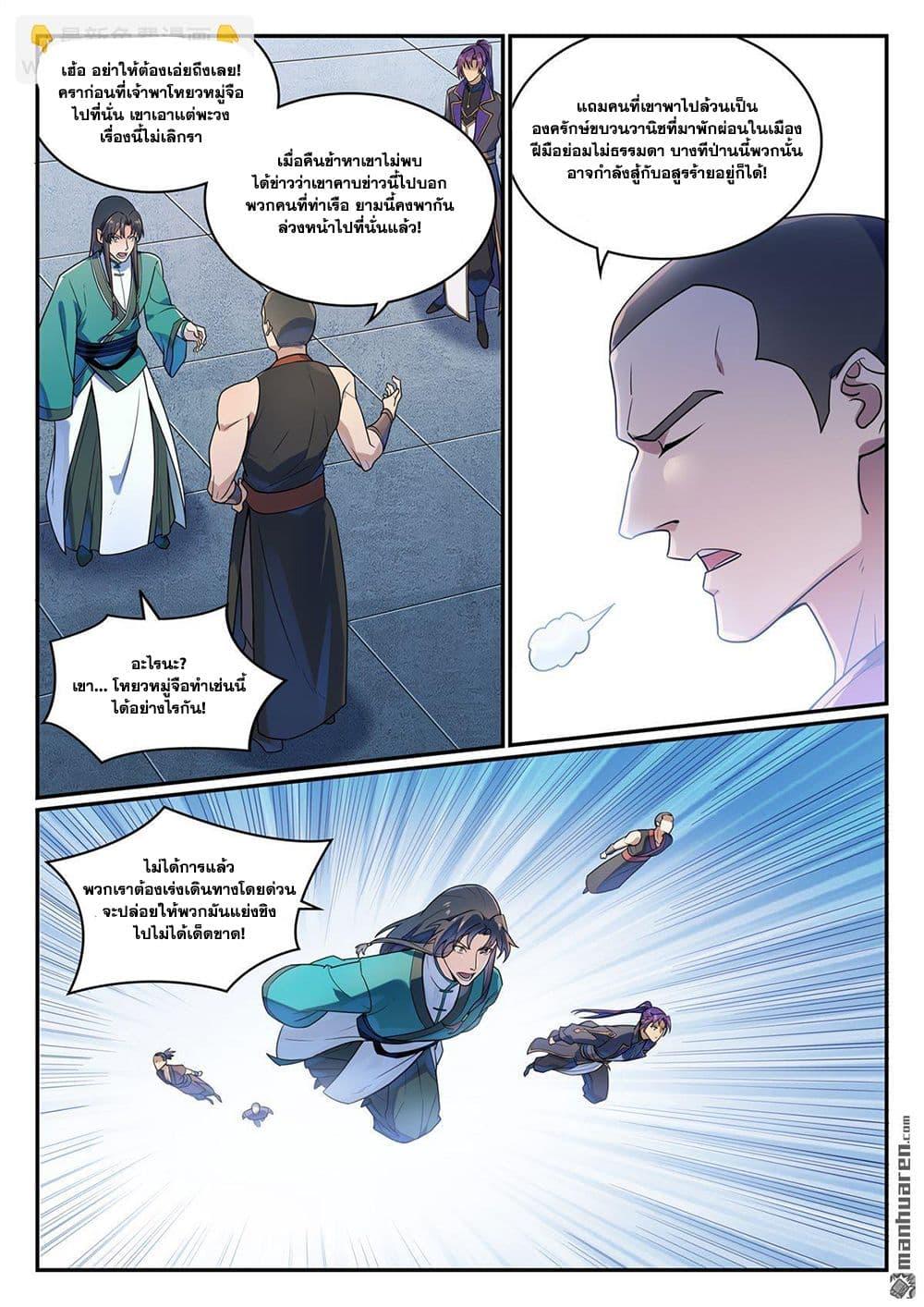 Bailian Chengshen Chap 1131 - Next Chap 1132