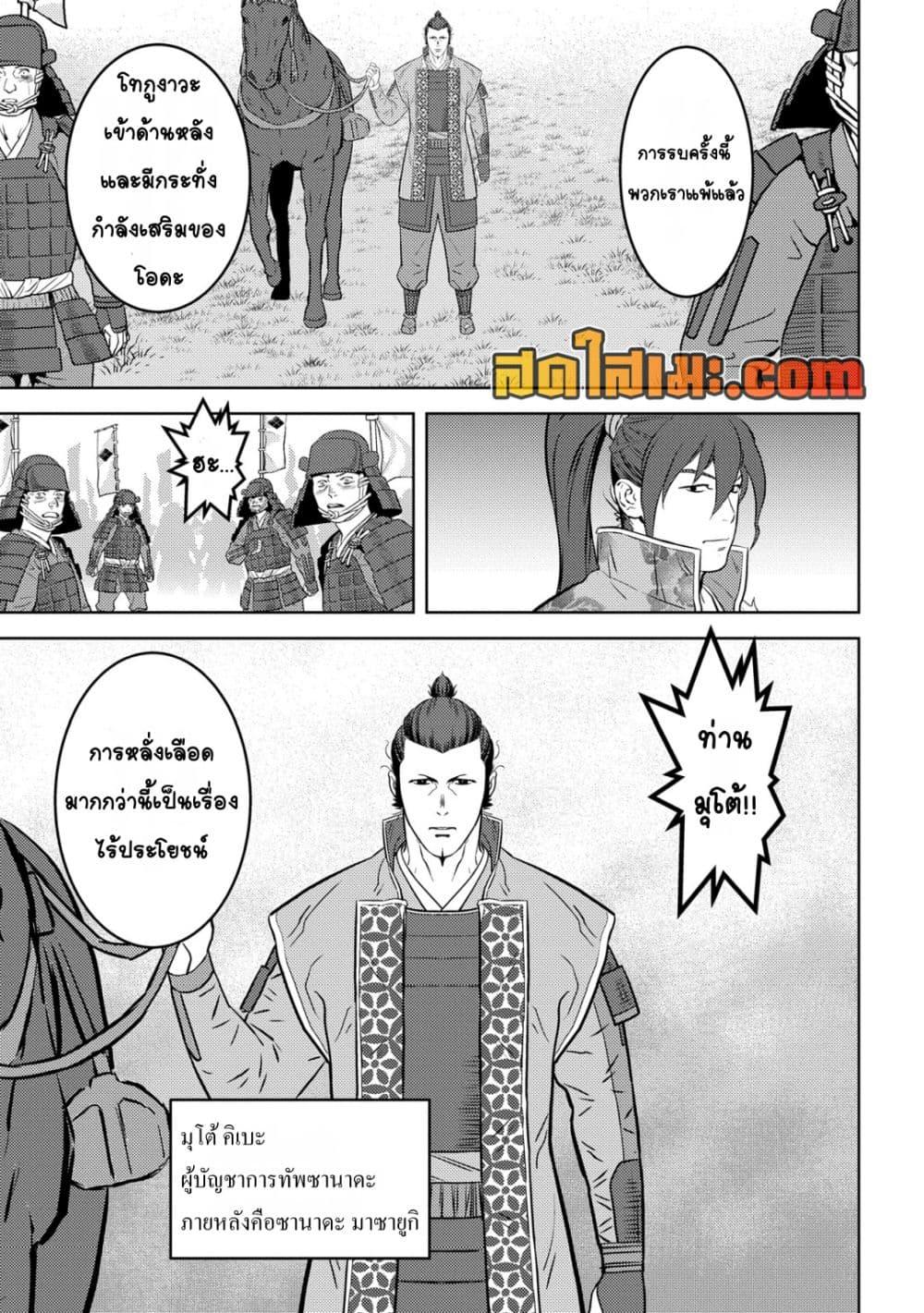 Sengoku Komachi Kuroutan: Noukou Giga Chap 86 - Next Chap 87