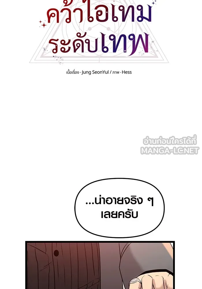 I Obtained a Mythic Item – พลิกชะตาคว้าไอเทมระดับเทพ Chap 30 - Next Chap 31