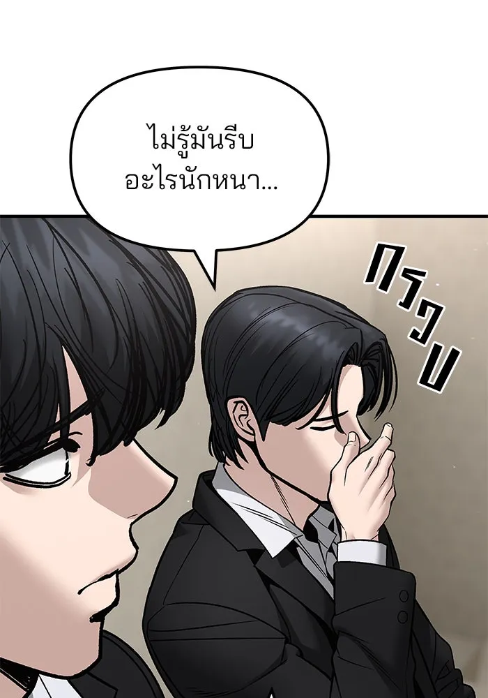 The Bully in Charge Chap 180 - Next Chap 181