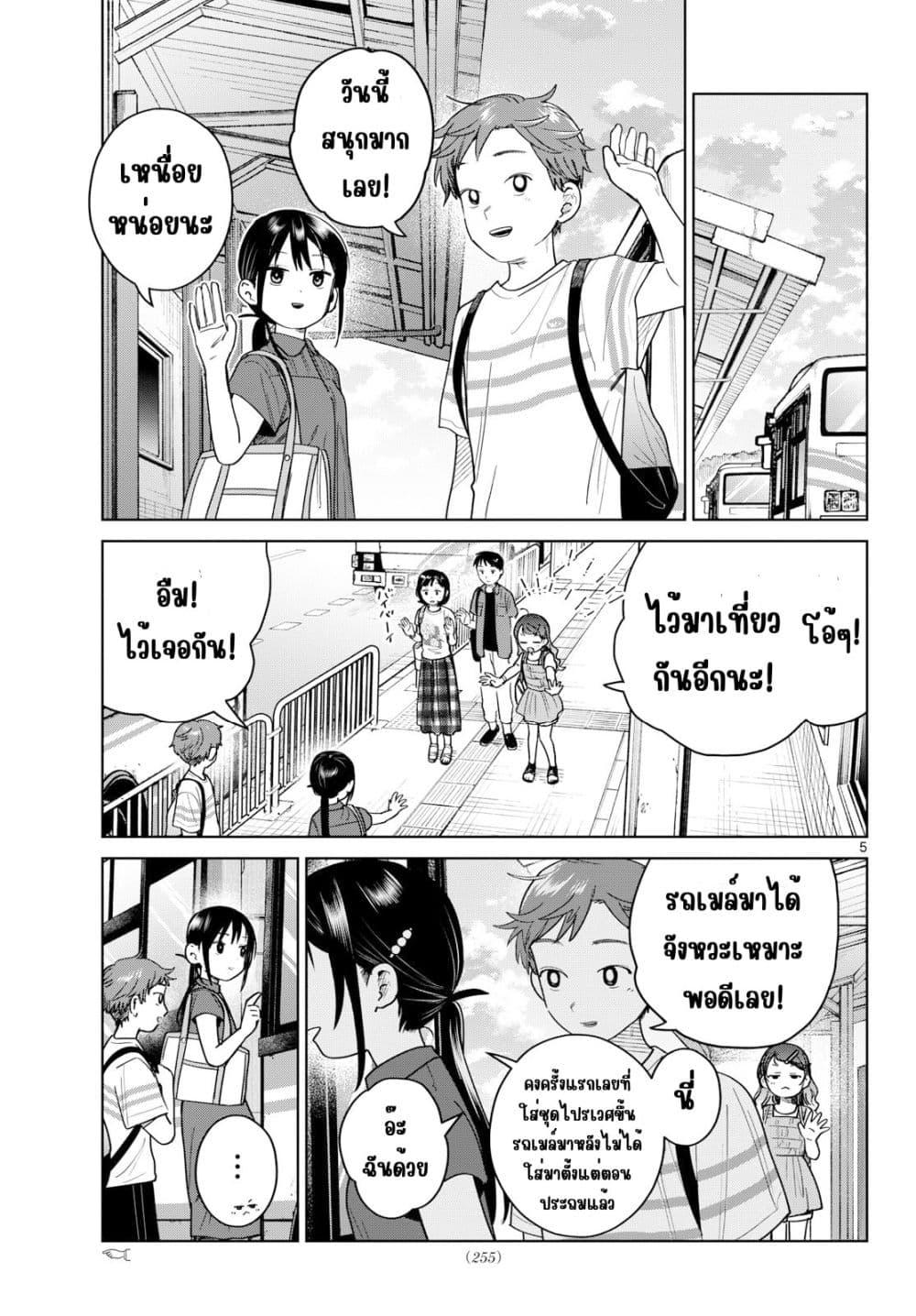 Futari Bus Chap 31 - Next Chap 32