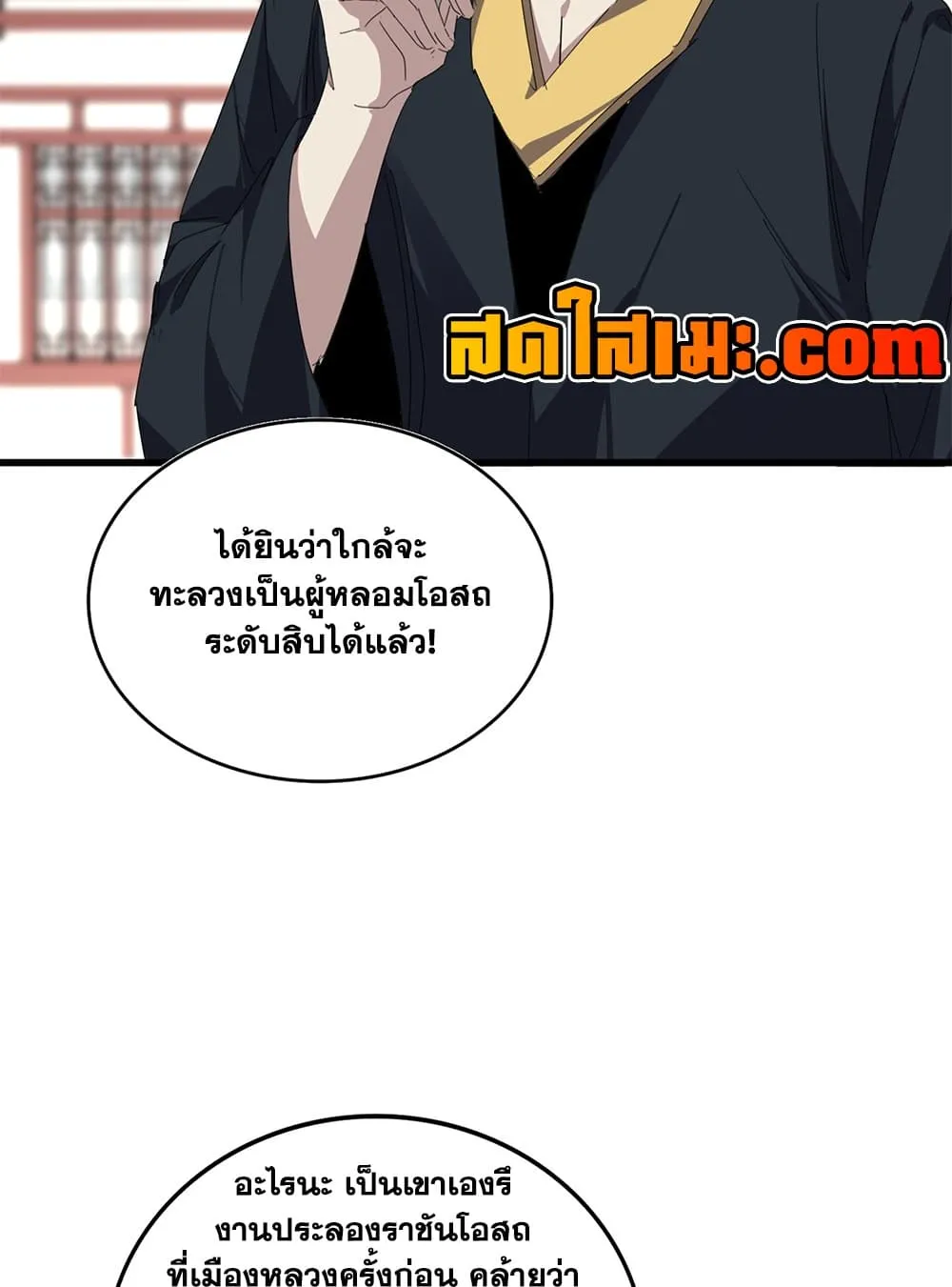 Magic Emperor Chap 902 - Next Chap 903
