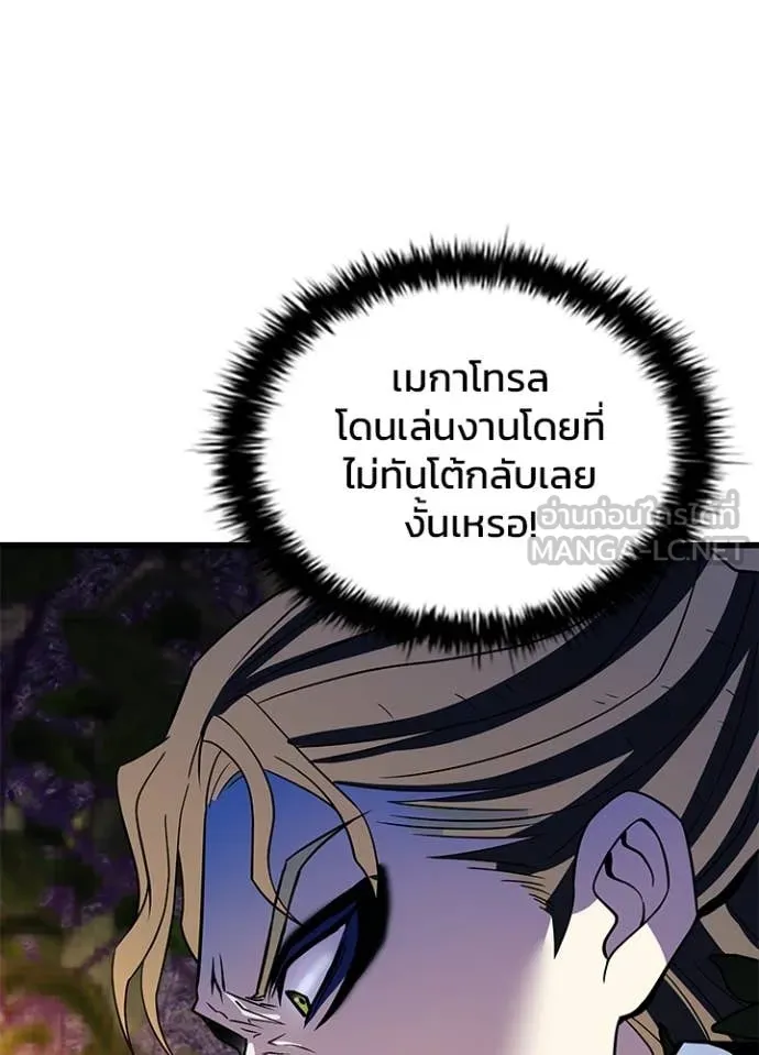 Villain To Kill Chap 184 - Next Chap 185