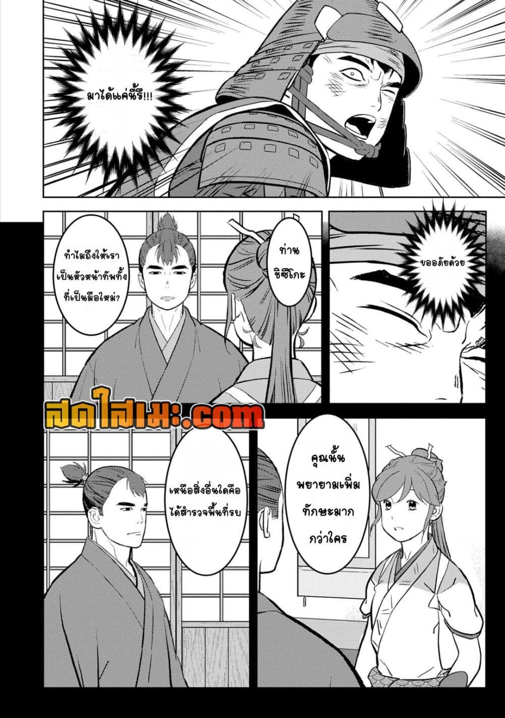 Sengoku Komachi Kuroutan: Noukou Giga Chap 85 - Next Chap 86