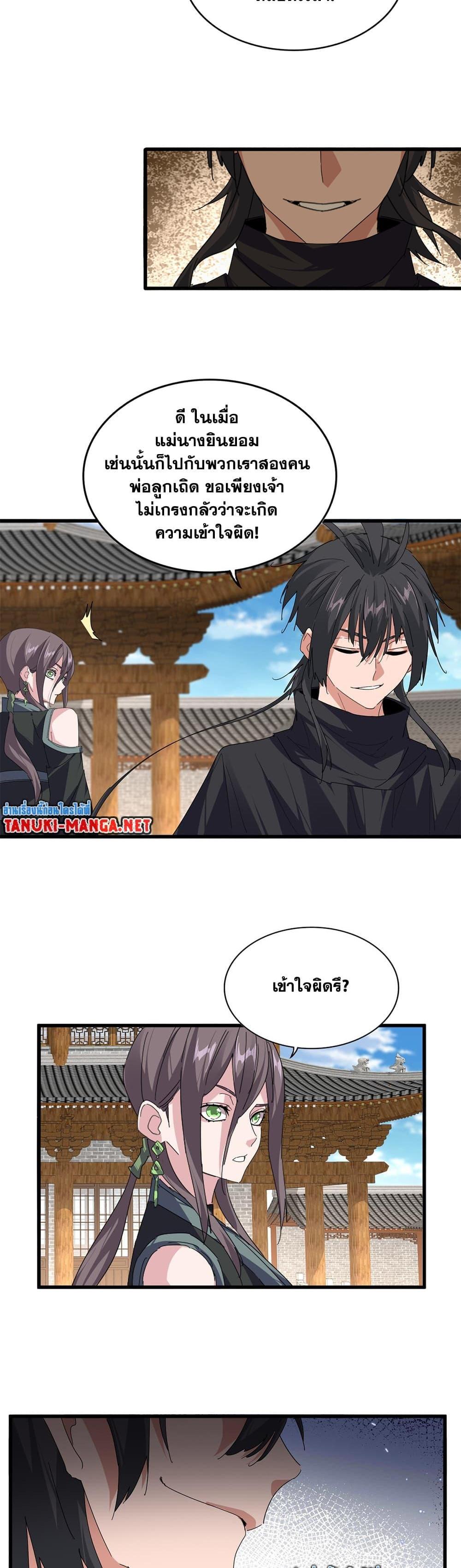 Magic Emperor Chap 887 - Next Chap 888