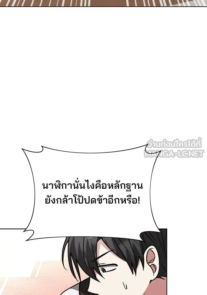 The Academy Is Doomed Chap 91 - Next Chap 92