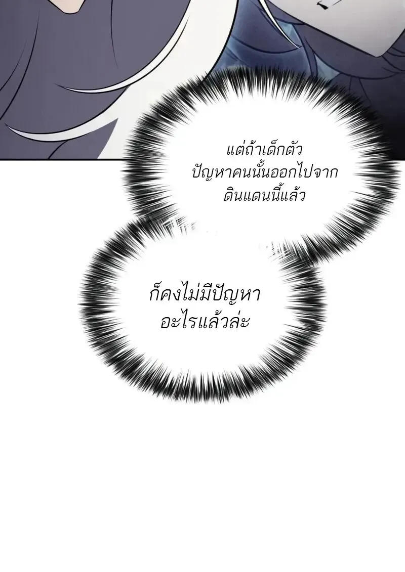 The Regressed Son of a Duke is an Assassin – ลูกชายคนเล็กของดยุกคือมือสังหาร Chap 106 - Next Chap 107