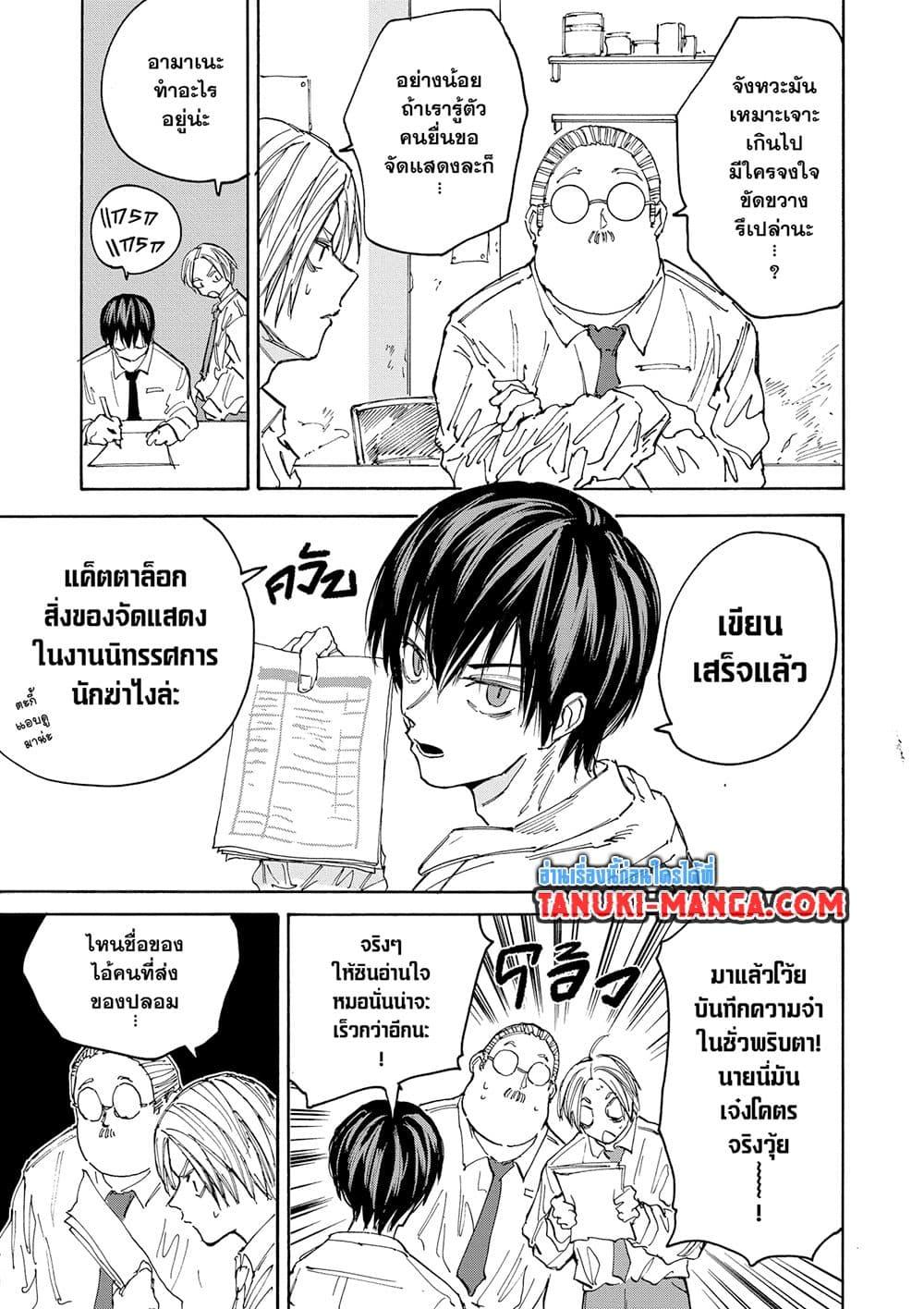 Sakamoto Days Chap 134 - Next Chap 135
