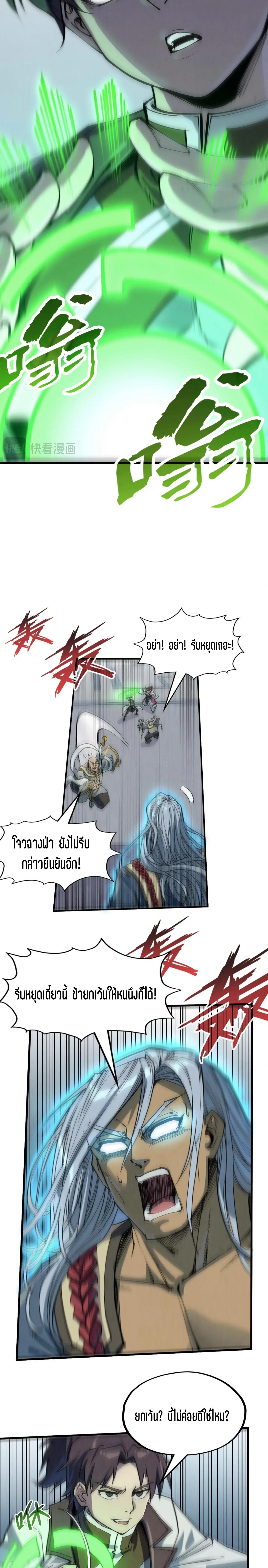 The Eternal Supreme Chap 214 - Next Chap 215