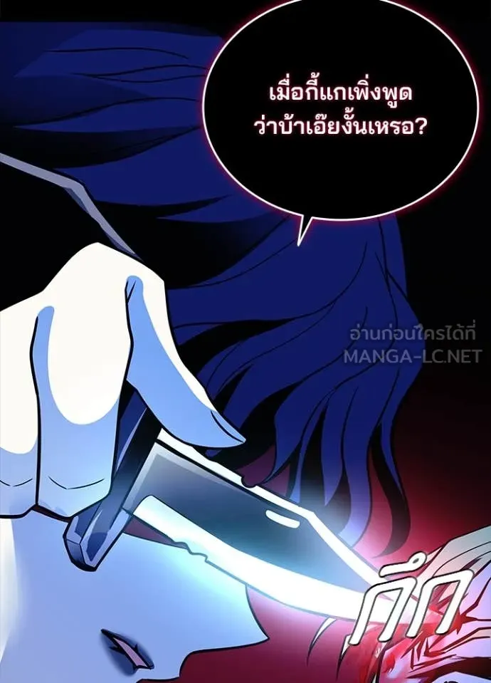 Villain To Kill Chap 189 - Next Chap 190