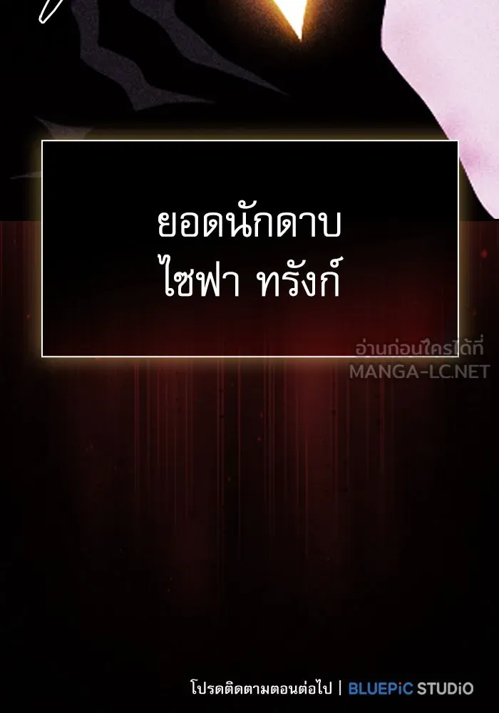 Academy’s Genius Swordmaster – นักดาบอัจฉริยะจากอะคาเดมี Chap 63 - Next Chap 64