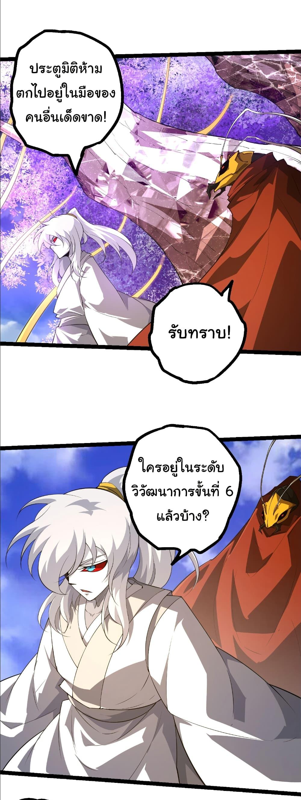 Evolution from the Big Tree Chap 489 - Next Chap 490