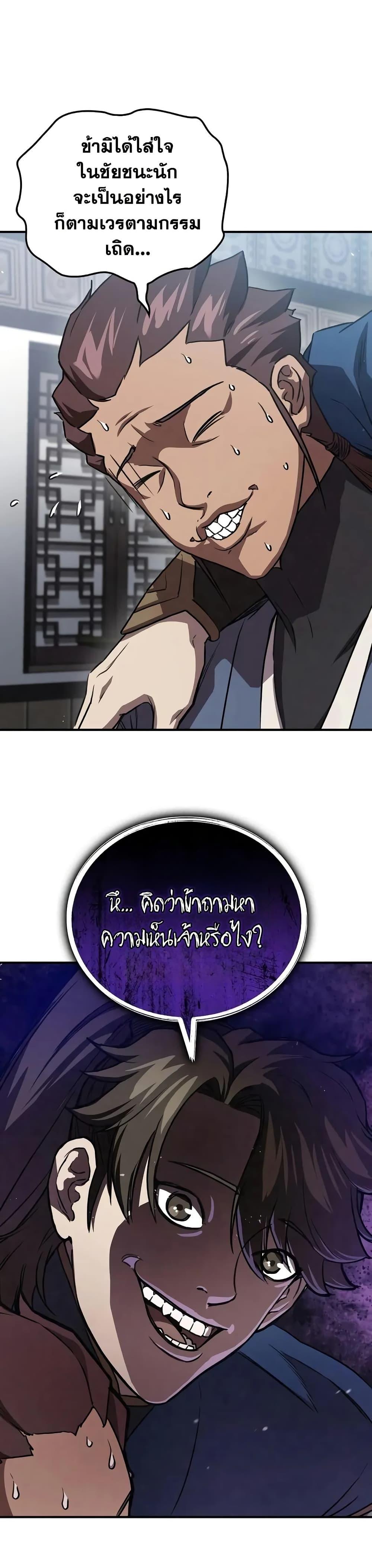 The Demonic Cult Instructor Returns Chap 24 - Next Chap 25
