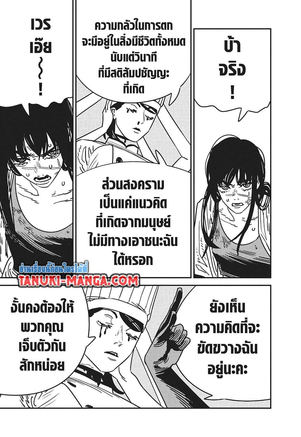 มนุษย์เลื่อยยนต์ Chap 208 - Next Chap 209